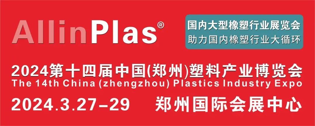 展前預(yù)告|大禹塑機(jī)邀您參觀第十四屆中國（鄭州）塑料產(chǎn)業(yè)博覽會(huì)！